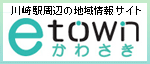 etownかわさきホームページ