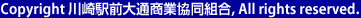 Copyright 川崎駅前大通商業共同組合, All rights reserved.